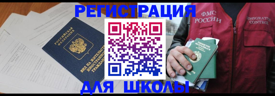прописка иностранных граждан в Шумихе