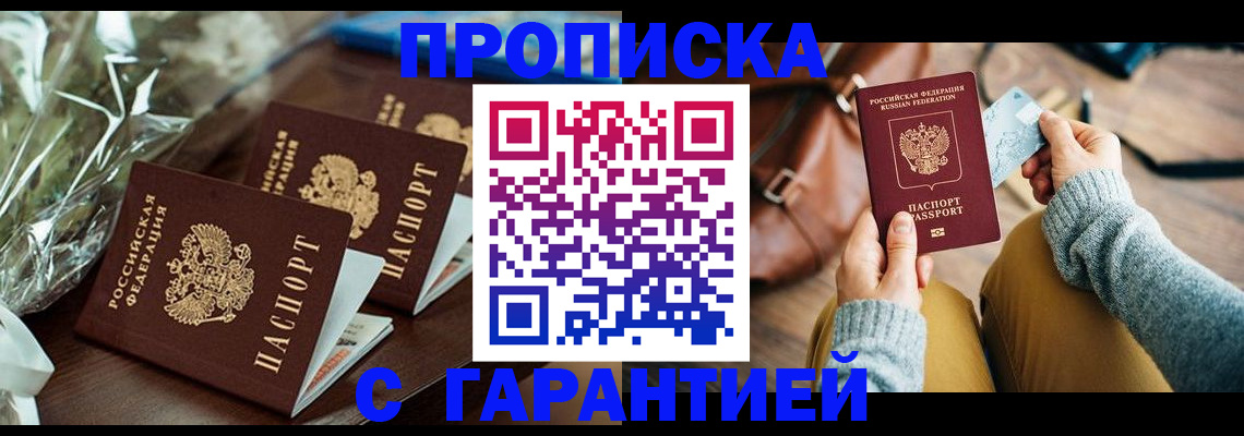временная регистрация для школы в Шумихе